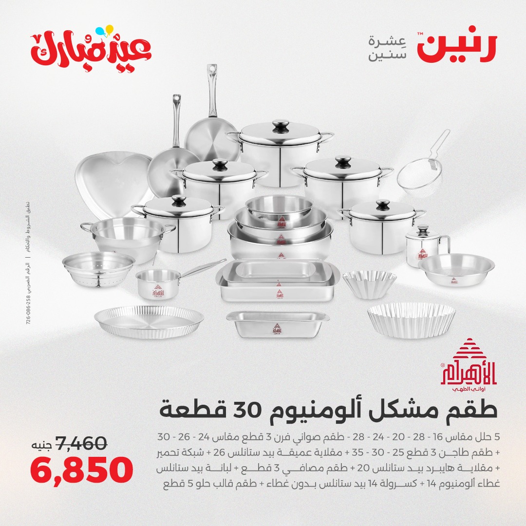 raneen offers from 3jun to 3jun 2025 عروض رنين من 3 يونيو حتى 3 يونيو 2025 صفحة رقم 9